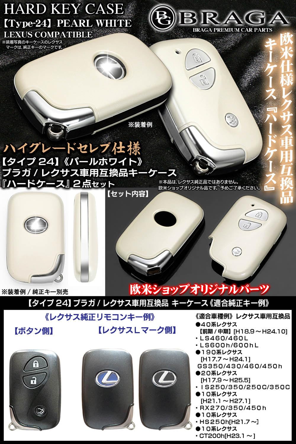 Amazon | ブラガ レクサス車用 互換品 スマートキー キーケース パール